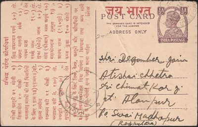 Jai Bharat printed KGVI post card 1949. from Amritsar.
