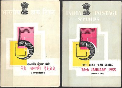 Five Year Plan English and Hindi Folders. without stamps. Interestingly, there is a major 