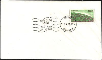 Afforestation Rs. 10 issue FDC. stamp tied by day of issue cds.