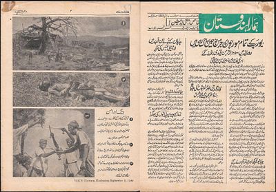 Hamara Hindustan Propaganda Airdropped Leaflet HH/36, September 8, 1944. rare survivor that was 