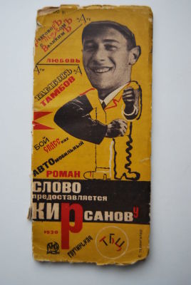 Кирсанов С.И. Слово предоставляется Кирсанову. Орская пеня. Оформление С.Б.Телингатера. М. ГИЗ 