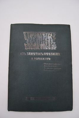 Погоский А. Темник. Из заметок проезжего. Темник. Из заметок проезжего. Рисунки Трутовского. 