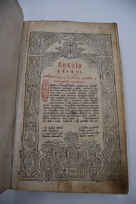 Библия. М. Печатный Двор. 1663 г. Цельнокожаный переплет времени издания, одна застежка 