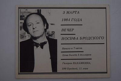 [Бродский, Иосиф]. Приглашение. Вечер Иосифа Бродского 3 марта 1984 года. Вечер Иосифа 