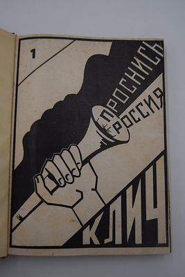 Клич. № 1-18 за 1933-1936 гг. Орган национального освобождения под флагом национальной 