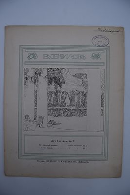 [Бакст Л.] Сенилов В., Рославлев А. Две баллады. 1. Красный всадник. 2. Три ворона. Две 