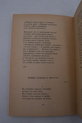[Иосиф Бродский]. Joseif Brodskij. [Остановка в пустыне]. Fermata nel Deserto. [Остановка в 