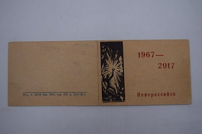 [Иудаика. Бухенвальдский набат. Памятник эпохи]. Лот из двух предметов. 1. Удостоверение 