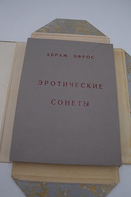 [Эротика]. Абрам Эфрос. Эротические сонеты. Эротические сонеты. Художник Ю.М.Рыжик. М. 