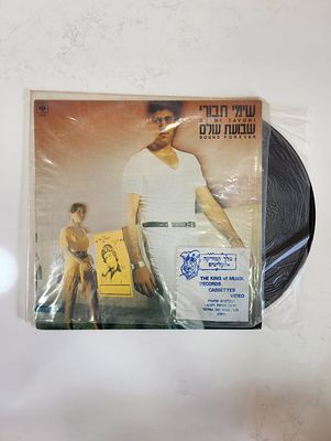שימי תבורי (Shimi Tavori) - פריט אספנות - שימי תבורי - שבועות עולם (LP 12 אינץ') שנת 1982 33⅓ סל"ד 
