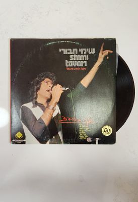שימי תבורי (Shimi Tavori) - פריט אספנות - שימי תבורי (Shimi Tavori) - אדמה / Yours With Love (LP 