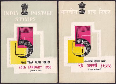 Brochure. 1955 (26 Jan) India Postage Stamps Five Year Plan Series Brochure in Hindi & English 