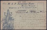 1907 Advertisement postcard (Lakshmi ji picture at back) tied with King Edward 3p stamp used Image - 2