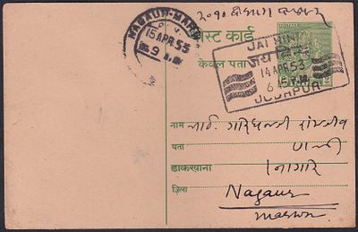 1953 (15 April) Trimurti 9p green postcard cancelled with Jai Hind Slogan cancelled from 