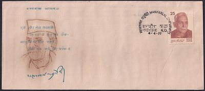 1977 (4 April) Makhanlal Chaturvedi Private First Day Cover FDC, Indore H.O cancelled; He was 