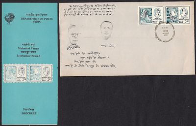 1991 (16 Sep) Exponents of Modern Hindi Literature Se-tenent Set of 2 First Day Cover FDC 