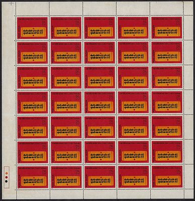 India 1975 4th Centenary of Ramcharitmanas (Epic poem by Tulsidas) 25p complete sheet of 35 MNH 