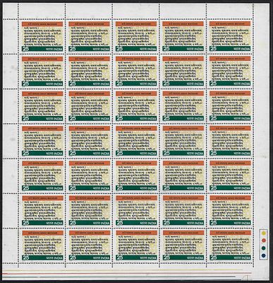 India 1976 Centenary of Vande Mataram (Bankim Chandra Chatterjee's patriotic song) 25p complete 