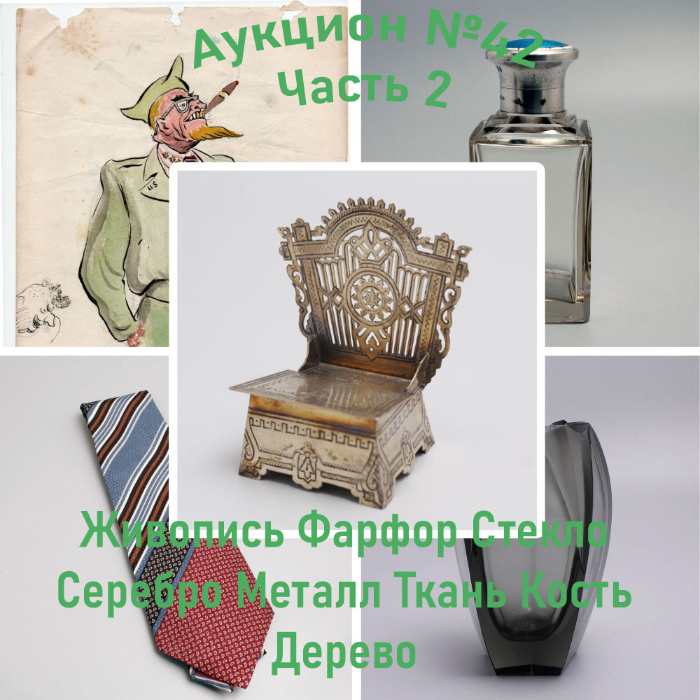 Plushkin | Auction 42-2