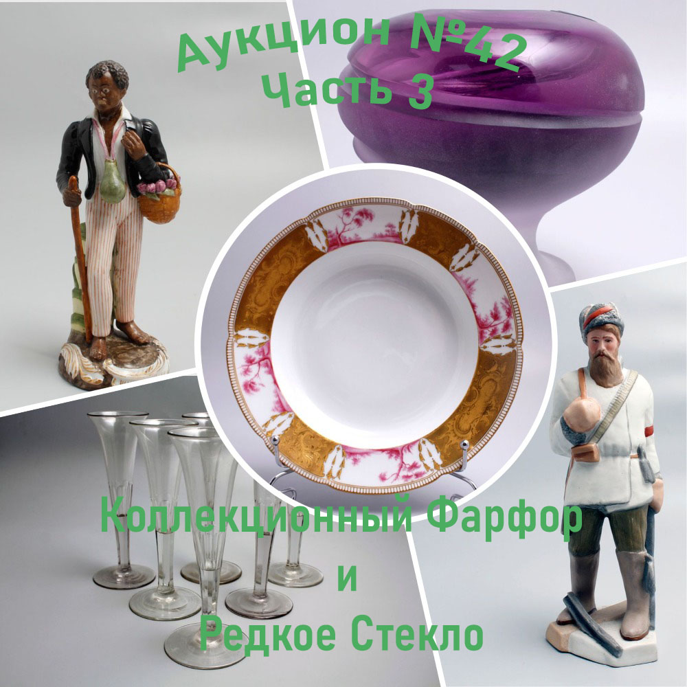 Plushkin | Auction 42-3