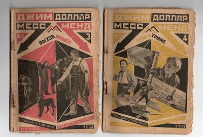 [Оформитель А. Родченко]. [ОГРОМНАЯ РЕДКОСТЬ] [Шагинян, М.] Джим Доллар. Месс-Менд, или Янки в 