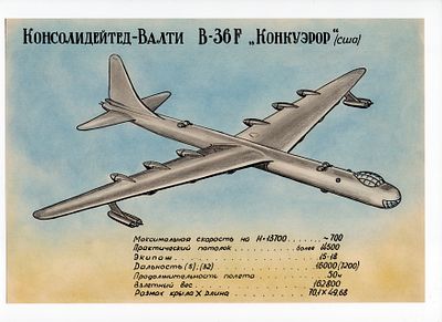 Рисунок Консолидейтед-Валти В-36F "Конкуэрор" (США). СССР, 2-я половина 20 века. 
Бумага 