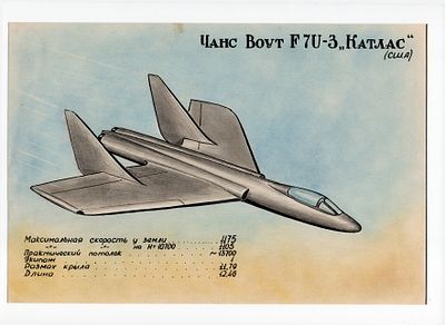 Рисунок Чанс Воут F7U-3 "Катлас" (ШСА). СССР, 2-я половина 20 века. 
Бумага, смешанная техника.