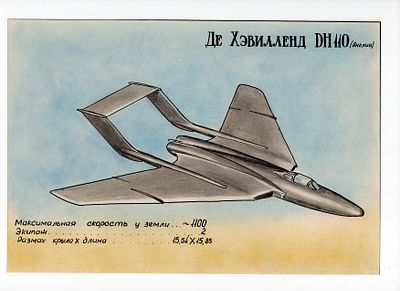 Рисунок Де Хэвилленд DH110 (Англия). СССР, 2-я половина 20 века. 
Бумага, смешанная техника.