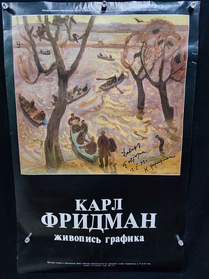 Афиша выставки "Карл Фридман. Живопись и графика". С автографом художника. Россия, 1993 год.