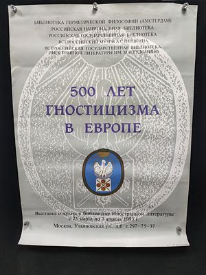 Афиша выставки "500 лет гностицизма в Европе". Россия, 1993 год.