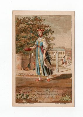 Открытка "Продавщица клубники". Россия, начало 20 века.