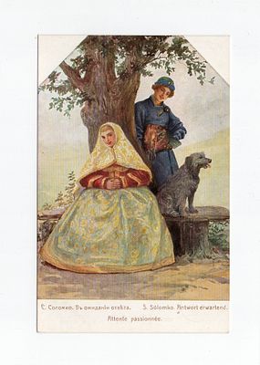 Открытка с картины Соломко С. В ожидании ответа". Россия, начало 20 века.