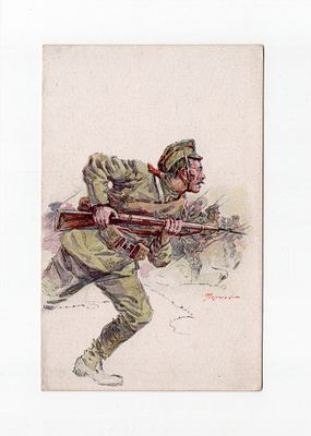 Открытка "В атаку". Россия, 1916 год.