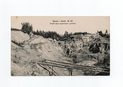 Открытка "Урал. Общий вид Орловского рудника". Россия, 1906 год.