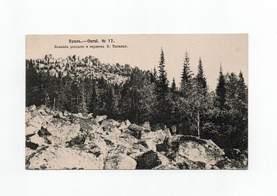 Открытка "Урал. Большие россыпи и вершина Б. Таганая". Россия, 1906 год.