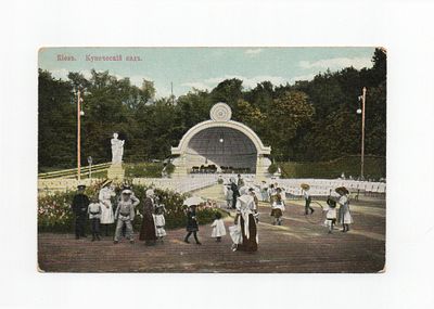 Открытка "Киев. Купеческий сад". Россия, начало 20 века.