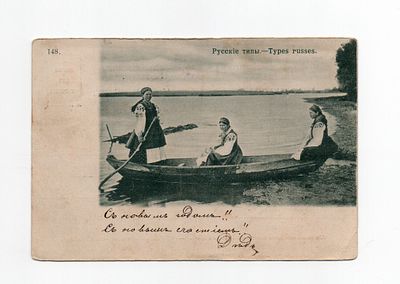 Открытка "148. Русские типы". Россия, начало 20 века.