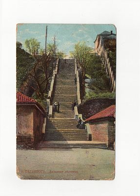 Открытка "Таганрог. Каменная лестница". Россия, начало 20 века.