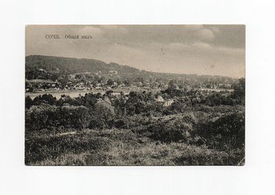 Открытка "Сочи. Общий вид". Россия, начало 20 века.