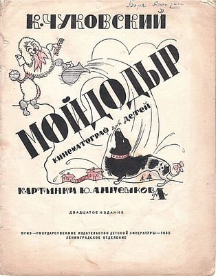 Детская книжка-раскраска. &laquo;Мойдодыр. Кинематограф для детей&raquo;. СССР, ОГИЗ (государственное 