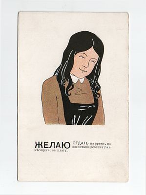 Сатирическая открытка "Желаю". Россия, издание "Ришар", Санкт-Петербург, начало 20 века.