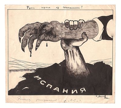 Политическая карикатура Г. Вальк "Руки прочь от Испании". СССР, Генрих Вальк, 1936 год. 
Бумага 