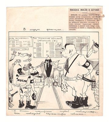 Политическая карикатура. Г. Вальк "В музее фашизма....". СССР, Генрих Вальк, 1936 год. 
Бумага 