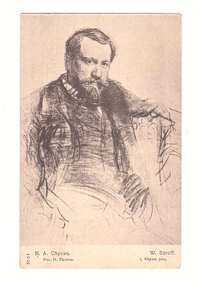 Открытка В. А. Серов. Рис. И. Репина. Россия, начало 20 века.