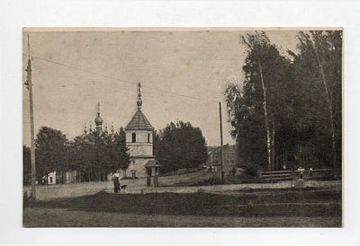 Открытка "Валдай. Церковь Живоносные Источницы". Россия, начало 20 века.