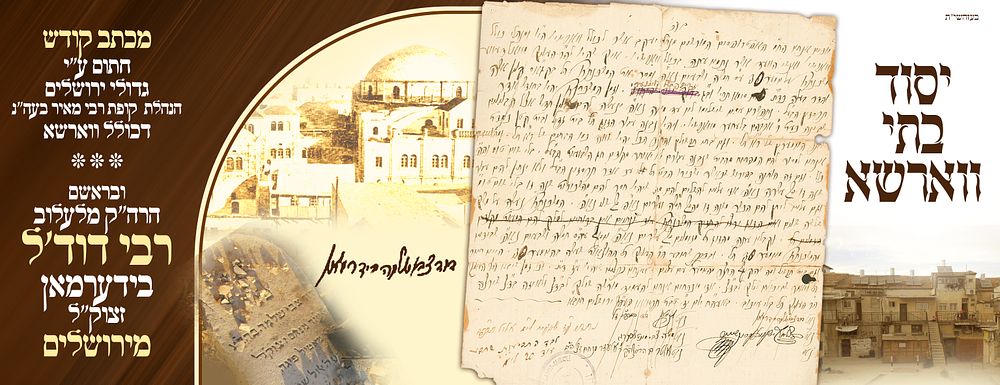 ב"ה. שטר היסטורי חתום ע"י גדולי ירושלים ובראשם חתימת יד קדשו של הרה"ק מלעלוב רבי דוד צבי שלמה 