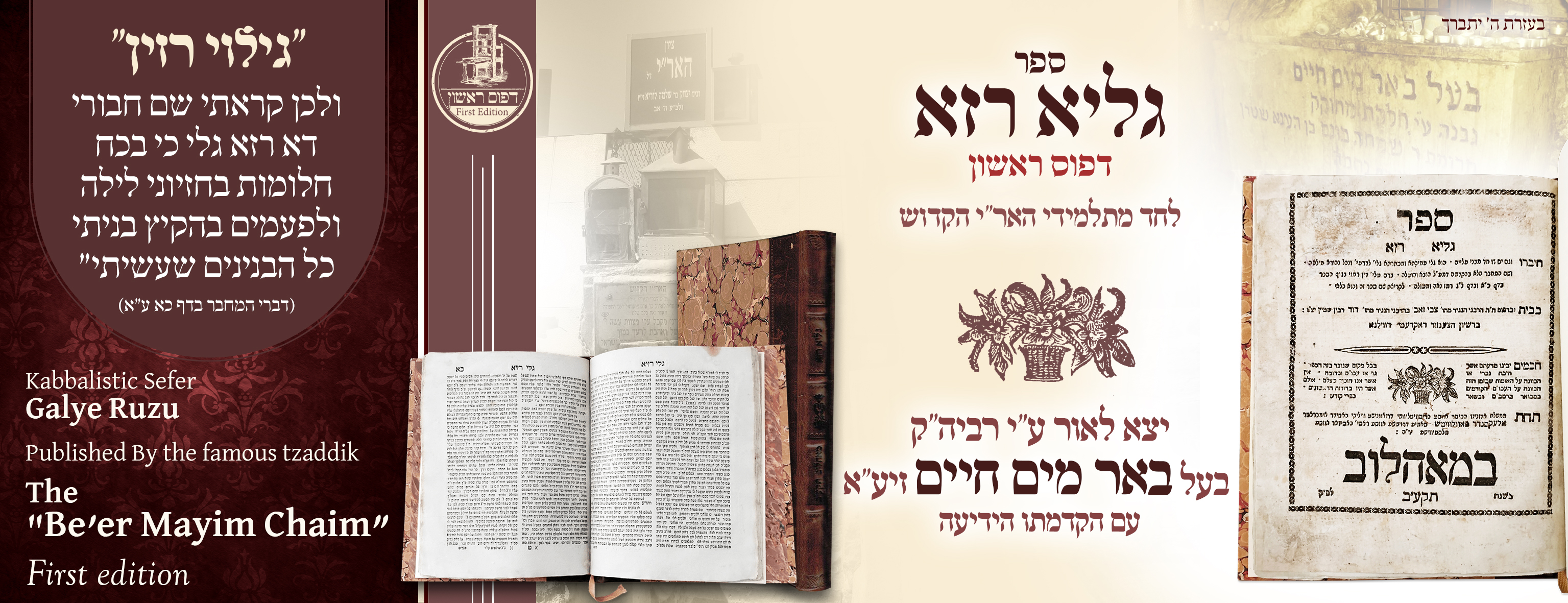 The holy sefer 'Galia Raza' for the student of the Arizal - printed and published by the holy auother of  'Beer Mayim Chaim' ZY"A, Mahlov, 5672 - First Edition