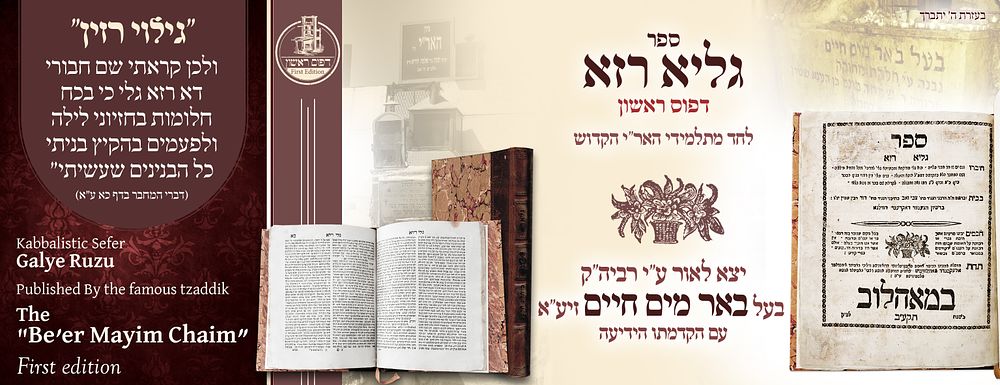 ב"ה. ספר הקדוש 'גליא רזא' לחד מתלמידי האר''י הקדוש – נדפס ע''י הרה''ק בעל ה'באר מים חיים' זיע''א 