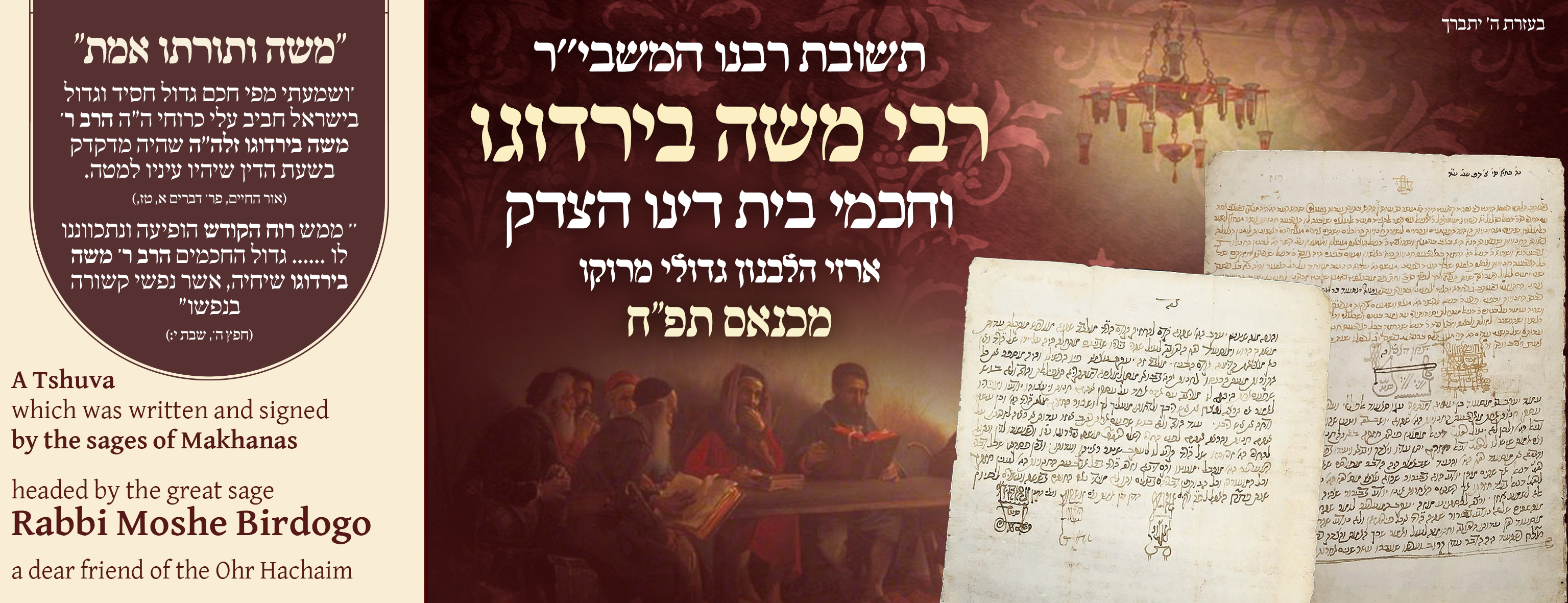 A Tshuva which was written and signed by the sages of Makhanas, headed by the great sage Rabbi Moshe Birdogo - the head of the Mashbir and Beis Din Tzedek of Makhanas, 5488.