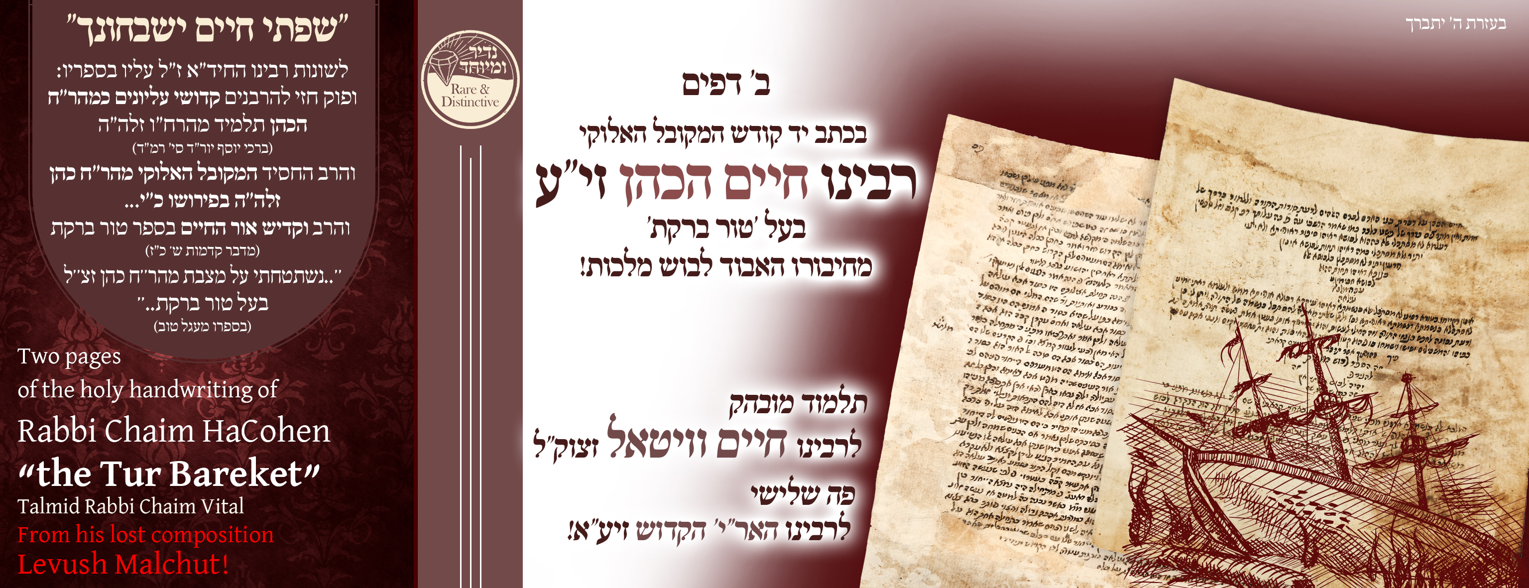 ב"ה